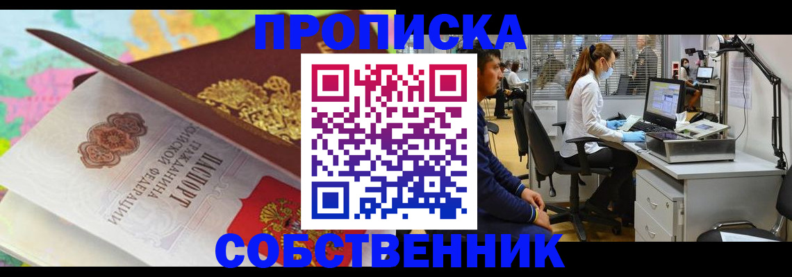 прописка в квартире в Гагарине
